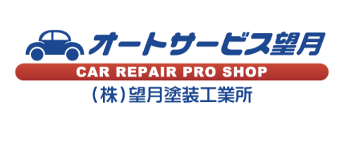 株式会社望月塗装工業所｜富士市 車屋